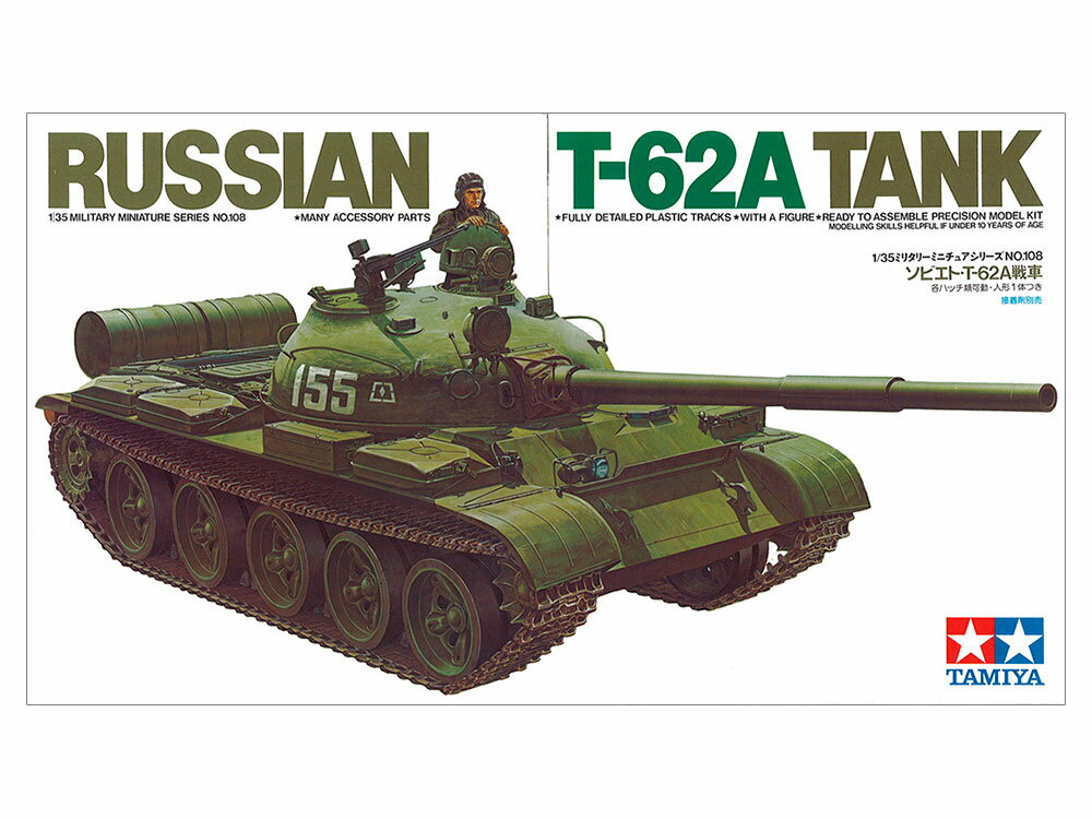 タミヤ 1/35 ミリタリーミニチュアシリーズ No.108 1/35 ソビエト T-62A戦車 プラモデル 35108