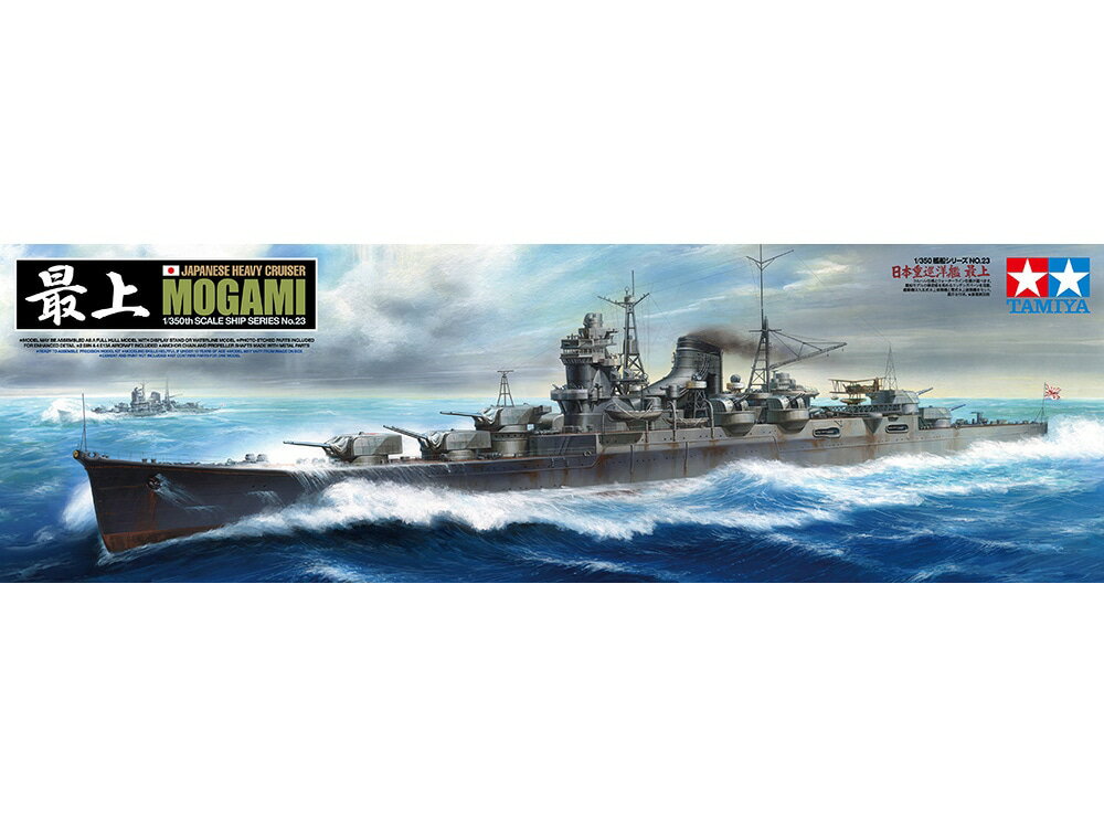 楽天市場】1/350 タミヤ 最上の通販 楽天市場】1/350 タミヤ 最上の通販