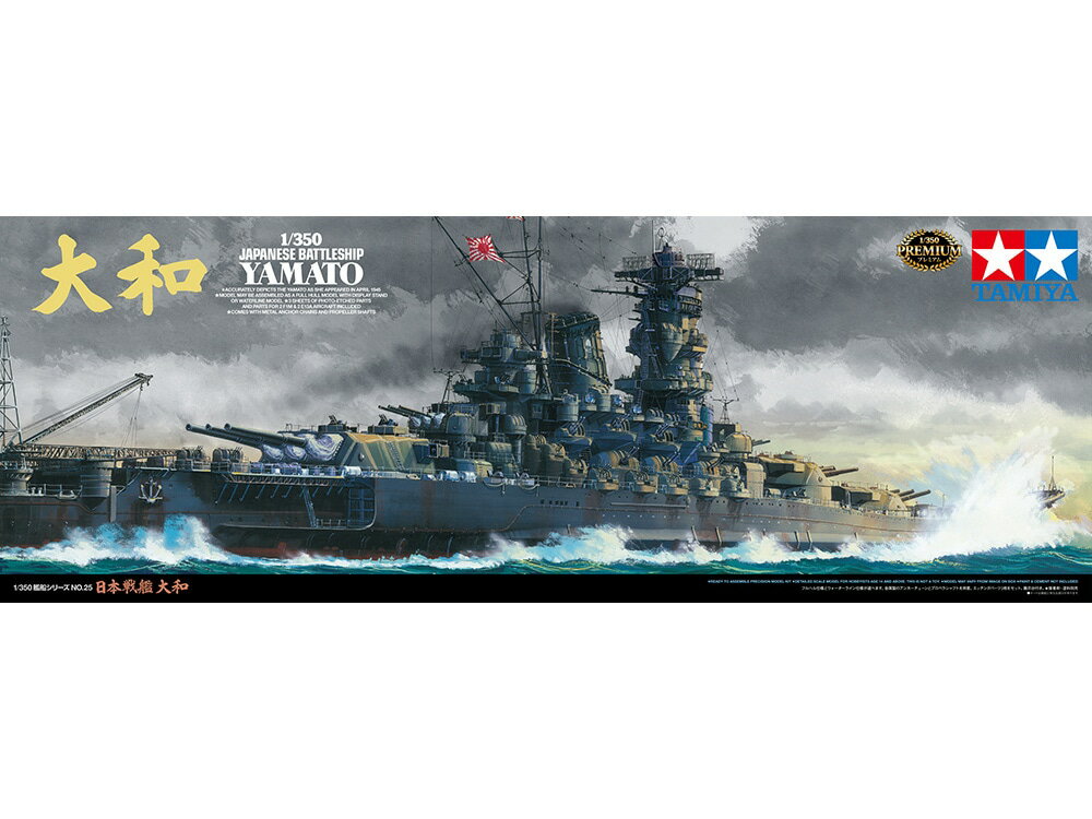 楽天市場】タミヤ 1/350 戦艦 大和 プラモデルの通販 楽天市場】タミヤ 1/350 戦艦 大和 プラモデルの通販