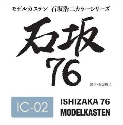 当店では郵便局留め・営業所受け取りの配送は行っておりません。 在庫保管場所・ご注文数量などの関係により、配送方法が変更となる場合がございます。 商品説明 俳優として知られる石坂浩二さんがプロデュースする飛行機用カラー第2弾の登場です。 第2次世界大戦期のドイツ機に塗られていた「RLM76グレー」を、石坂さん自ら調色してお届けいたします。 ●50ml入り ●溶剤系アクリル塗料(ラッカー系) 予約商品の場合、コチラをご確認下さい。