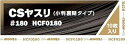 アルゴファイル( Argofile) 小判糊付紙ヤスリ CSヤスリ #180 HCF0180(10枚入) フィギュア 工具 模型