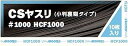 アルゴファイル (Argofile) 小判糊付紙ヤスリ CSヤスリ #1000 HCF1000(10枚入) フィギュア 工具 模型