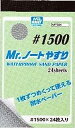GSIクレオス Mr.ノートやすり 1500番 ホビー用工具 MT504 クレオス 塗料