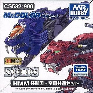 GSIクレオス Mr.カラー 特色セット CS532 HMMゾイド共和国 帝国共通セット クレオス 塗料