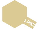 タミヤ ラッカー塗料 LP-62 チタンゴールド 82162