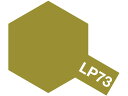 タミヤ ラッカー塗料 LP-73 カーキ 82173