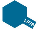 タミヤ ラッカー塗料 LP-78 フラットブルー 82178