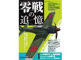楽天HOBBYONE キャンプ アウトドア用品モデルアート 2013 12月号増刊 零戦の追憶 （書籍） タミヤ 64448