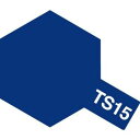 タミヤ タミヤスプレー TS-15 ブルー 85015