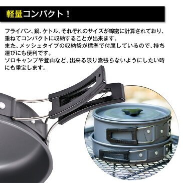 楽天1位 クッカー クッカーセット ソロキャンプ アルミ製 鍋 フライパン ケトル 3点セット 軽量 コンパクト 収納袋 キャンプ 登山 釣り アウトドア キャンプ飯 やかん キャンプギア 防災用品 防災 BBQ 送料無料