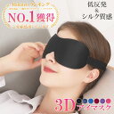 【楽天1位】 アイマスク 安眠 耳栓