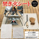 【楽天1位】 焚き火シート スパッタ