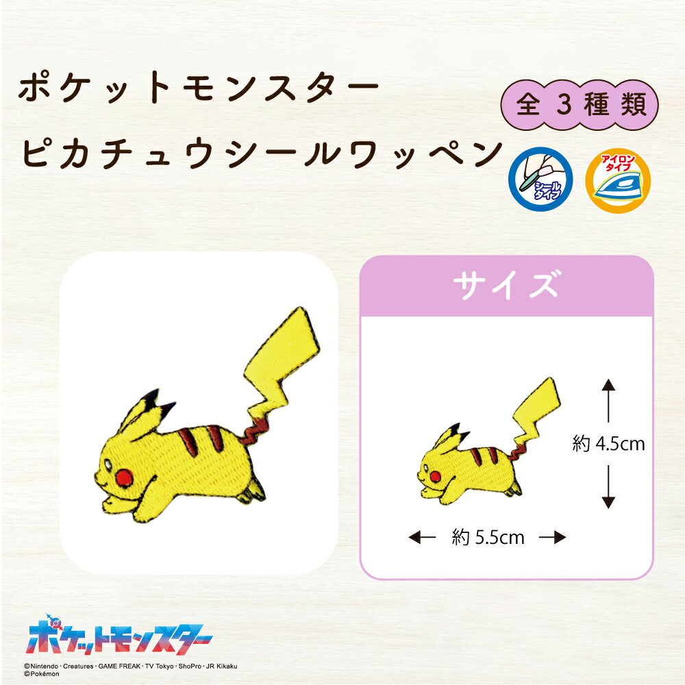ピカチュウ　シールワッペン 2