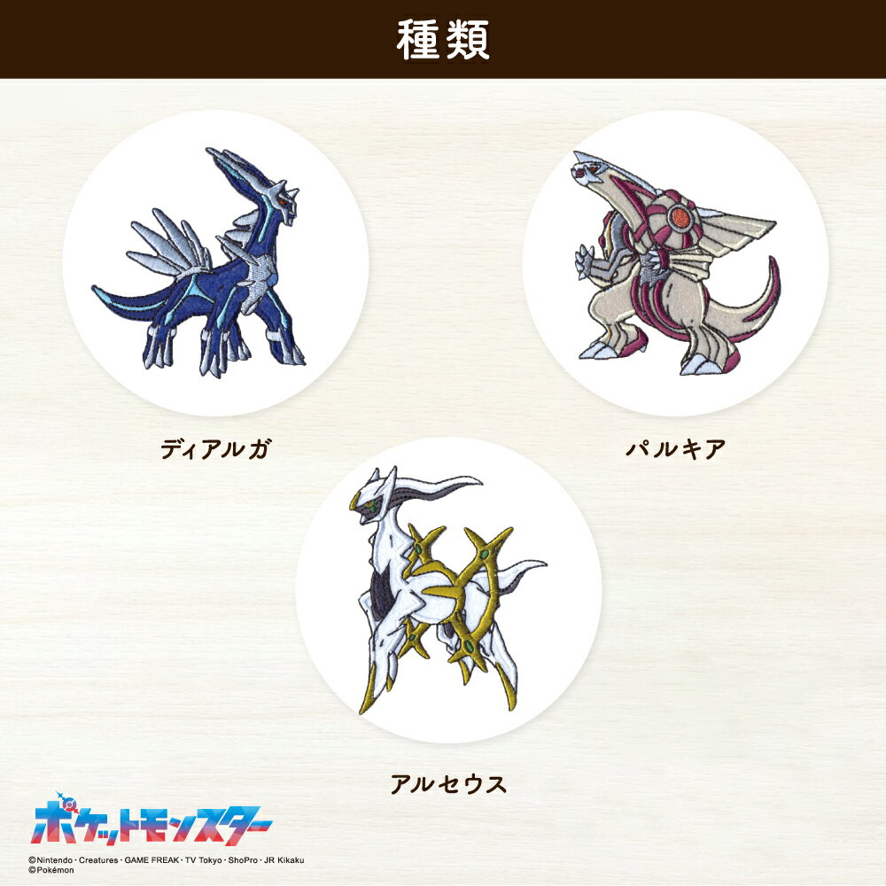 ポケットモンスタービックシールワッペン