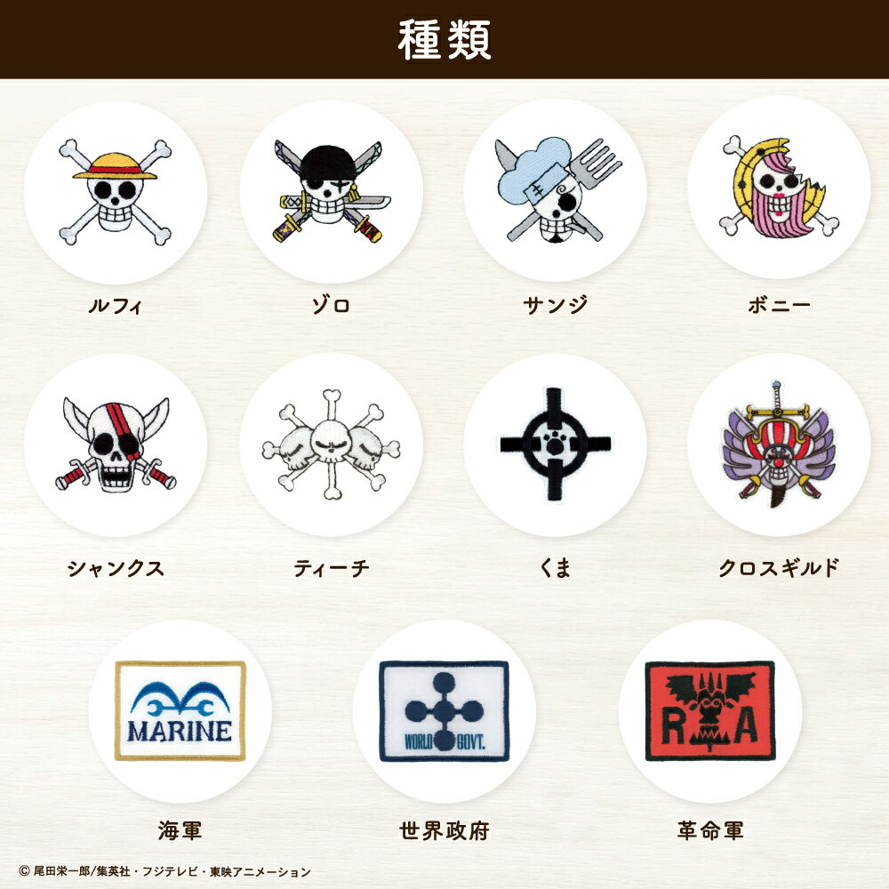 ワンピース　シールワッペン