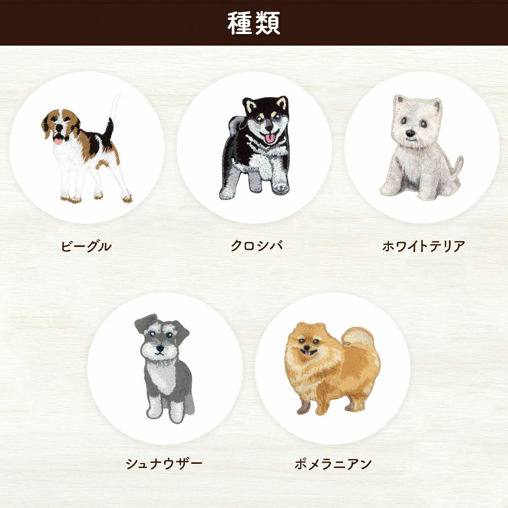 リアルな犬のワッペン1