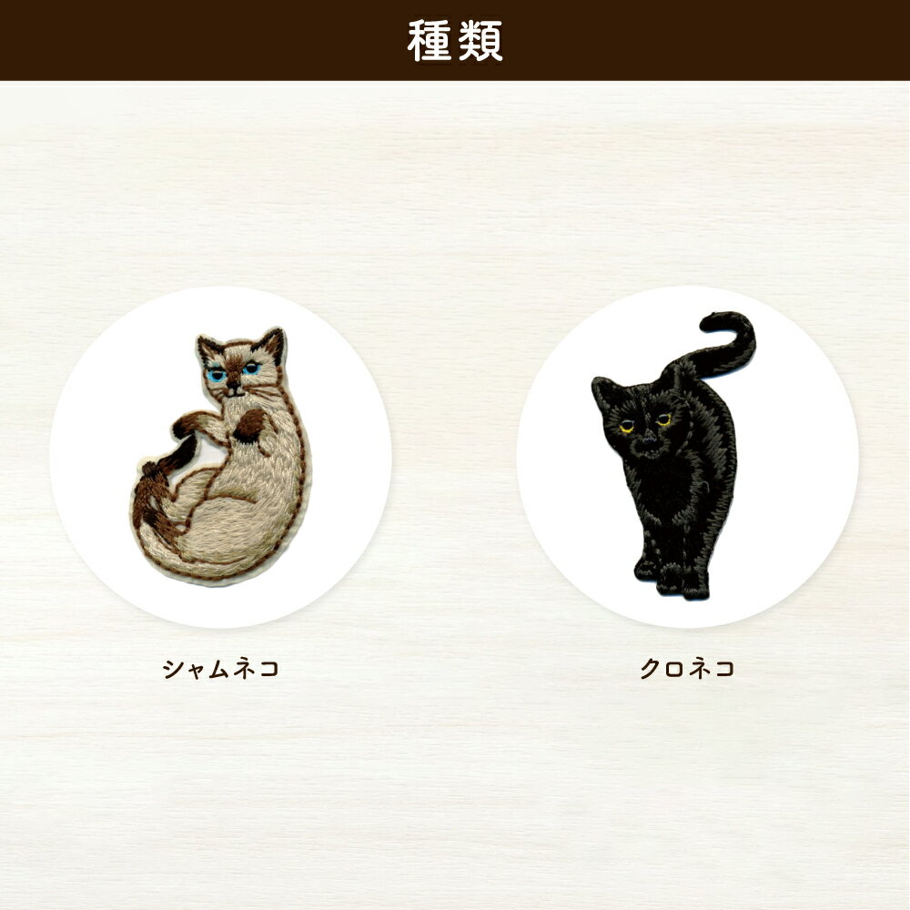 リアルな猫のワッペン