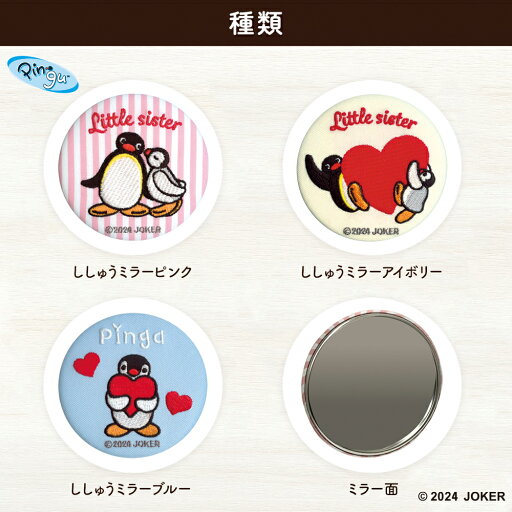 ピングー ししゅうミラー ピングー ししゅうミラー