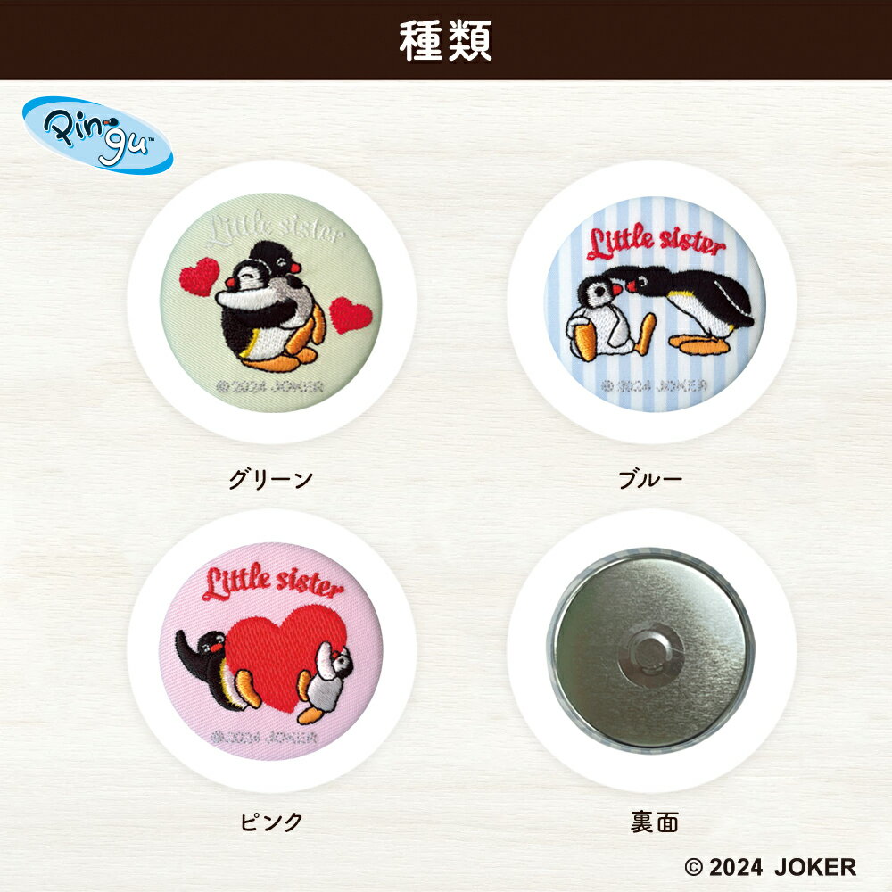 ピングー　ししゅうマグネット