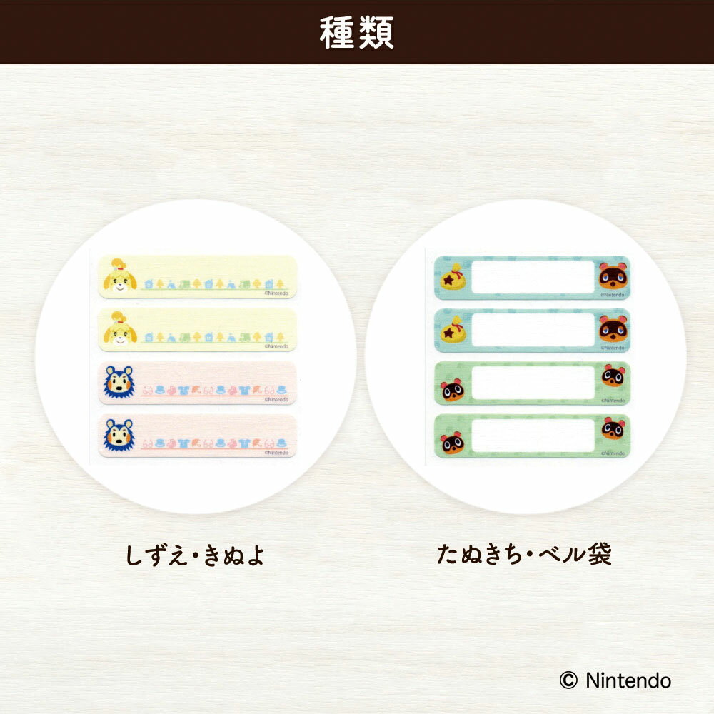 どうぶつの森ネームシール