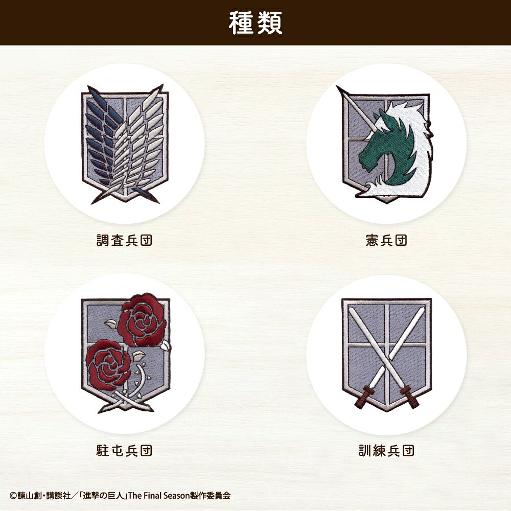 Attack Titan　Embroidered emblem patch