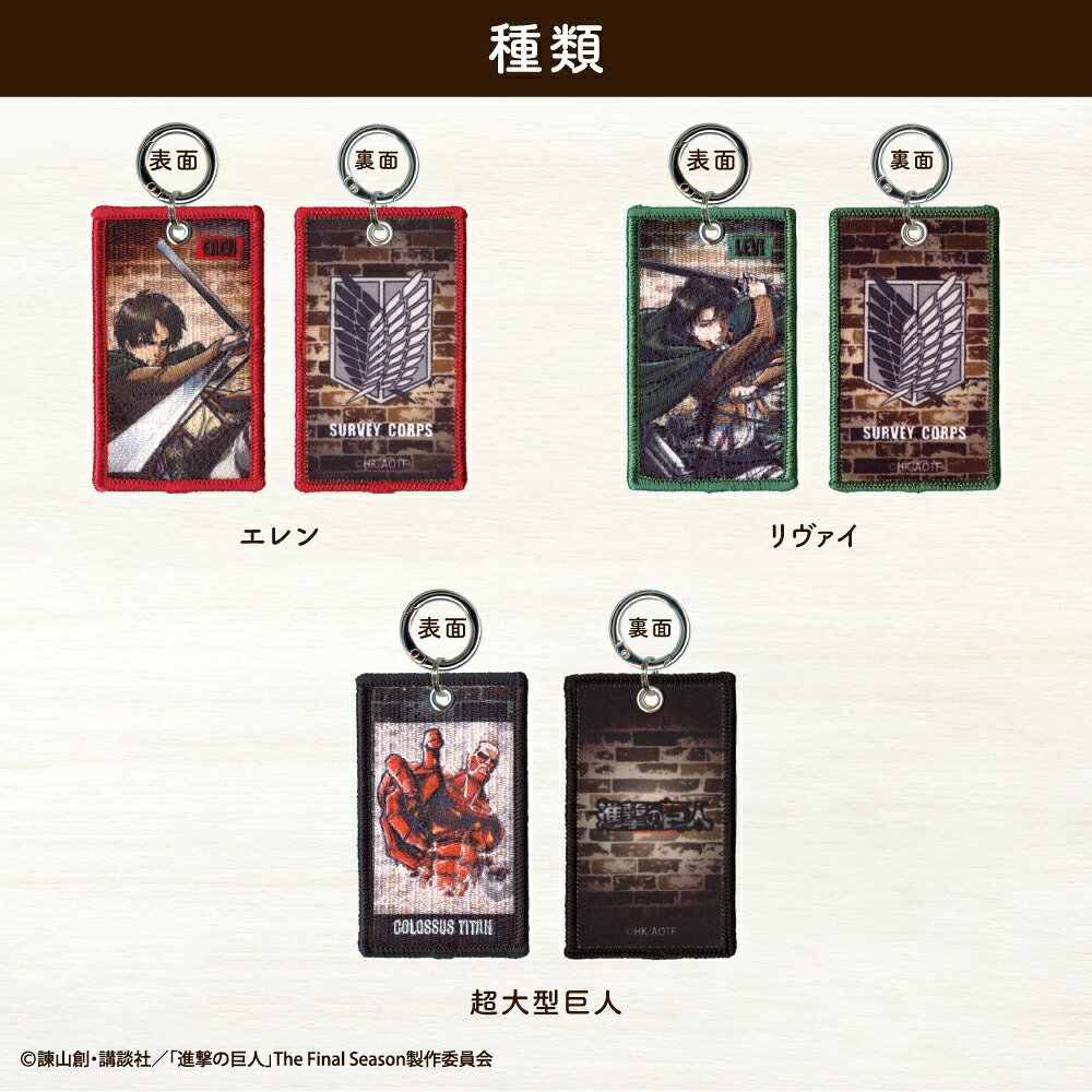Attack Titan　Flight tag