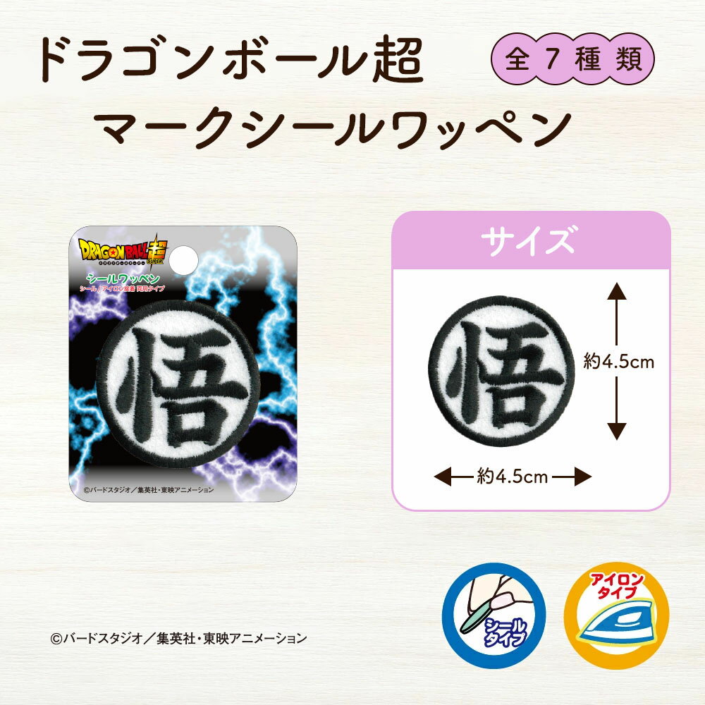 ドラゴンボール超マークシールワッペン 2