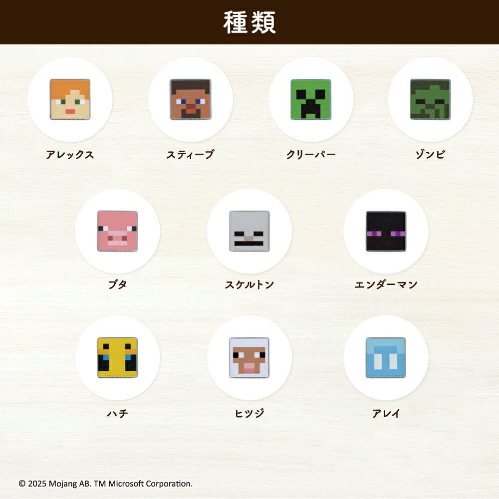 MINECRAFT　ボタン（2個入）