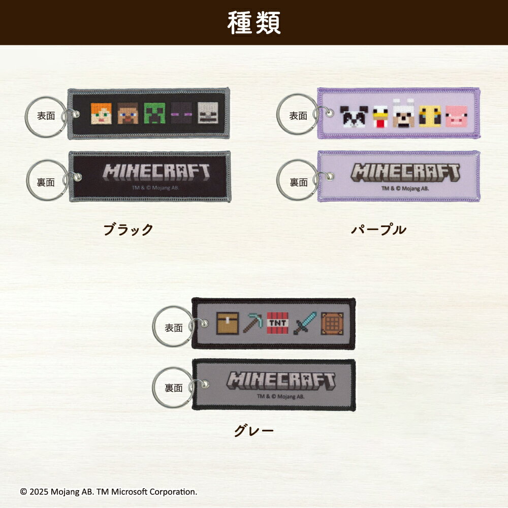 MINECRAFT フライトタグ 刺繍 キーホルダー ストラップ マインクラフト マイクラ キャラクター グッズ ..