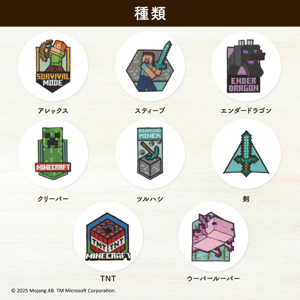 MINECRAFT　シールワッペン（大）