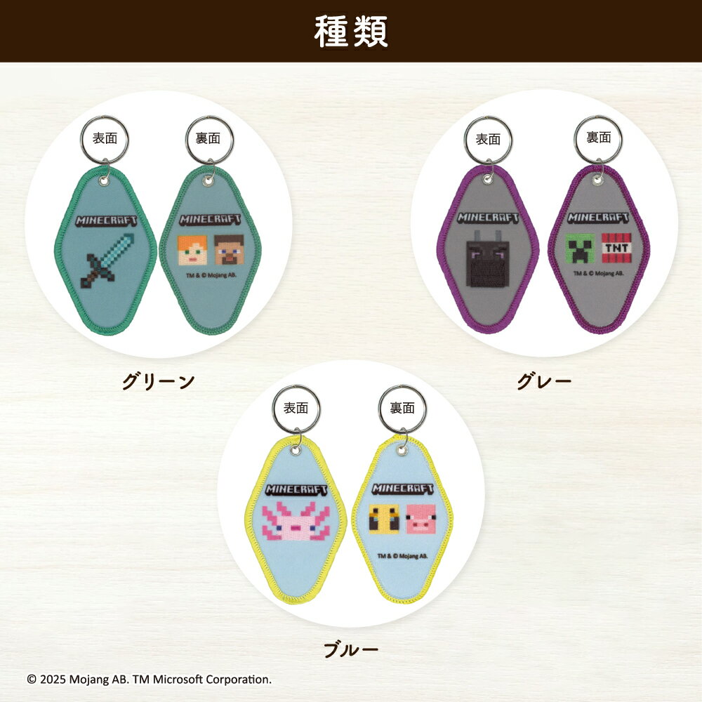 MINECRAFT 刺繍キーホルダー ストラップ マインクラフト マイクラ キャラクター グッズ キッズ