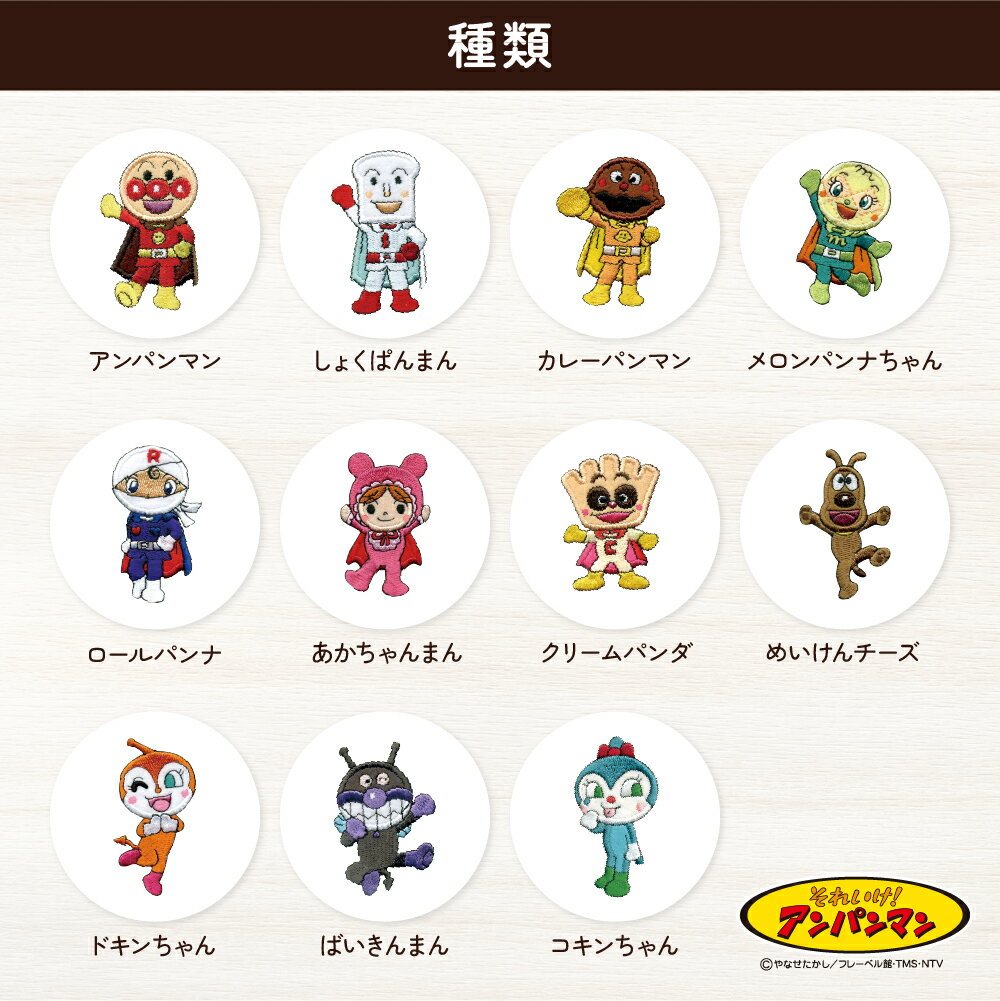 アンパンマンワッペン