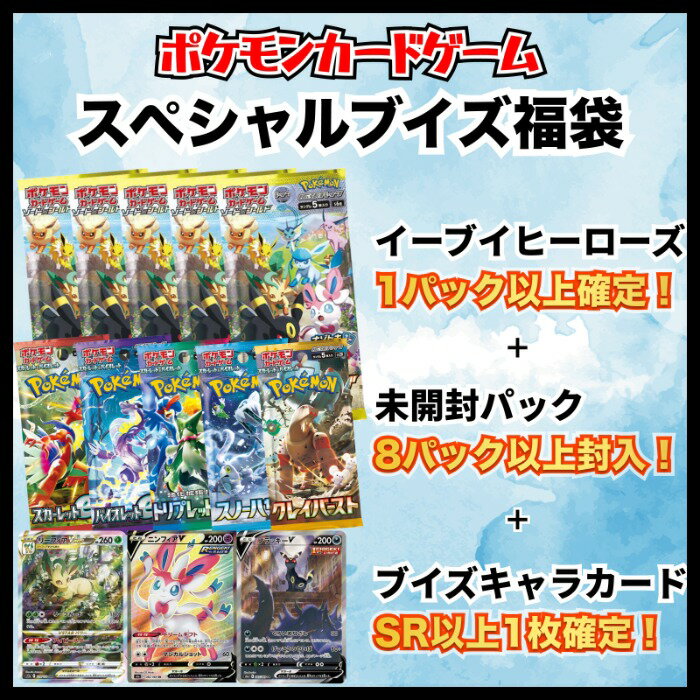 楽天ホビーパンク【ブイズSR以上確定福袋】ポケモンカード ブイズカードSR以上1枚確定オリパ ポケカオリパ イーブイヒーローズ