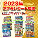 2023年ポケモンカード福袋 未開封6パック封入