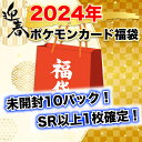 【ランダム10パック福袋】ポケモンカード福袋（最低保証未開封ランダム10パック） ＋ SR以上1枚以上封入 オリパ ポケカ