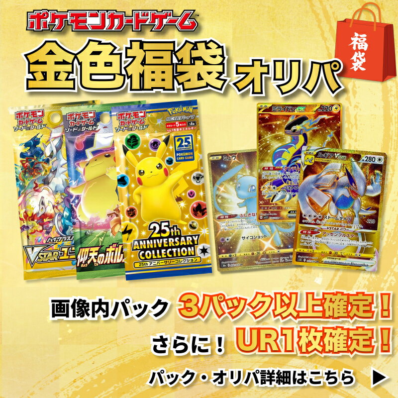  特別福袋オリパ 画像内3パック以上＋UR以上1枚以上封入確定福袋 ポケモンカード福袋