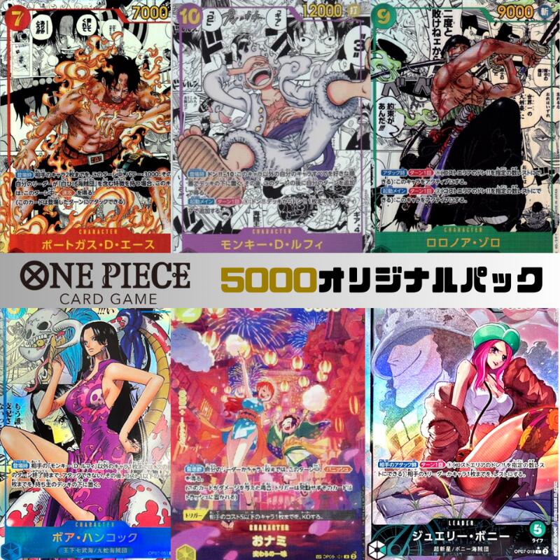 【パラレルorシークレット確定5,000円オリパ】ONE PIECEカード ワンピース オリパ 頂上決戦 強大な敵 謀略の王国 新時代の主役 メモリアルコレクション 500年後の未来 オリジナルパック