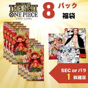 【パックプレゼントキャンペーン開催中】『ONE PIECE CARD THE BEST 8 パック福袋』SEC or パラレル1枚封入確定 オリパ ワンピースカ...