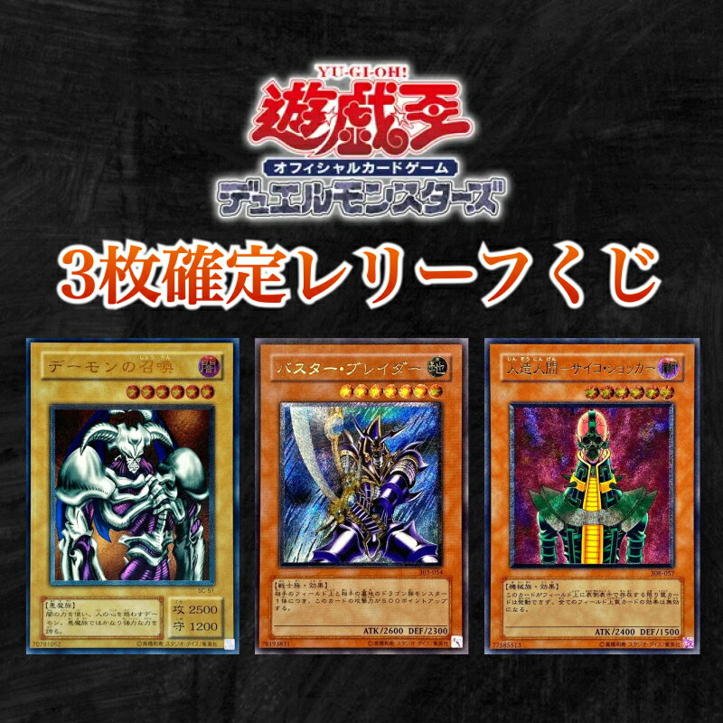 楽天市場】遊戯王 レリーフ(コレクション|ホビー)の通販 楽天市場】遊戯王 レリーフ(コレクション|ホビー)の通販