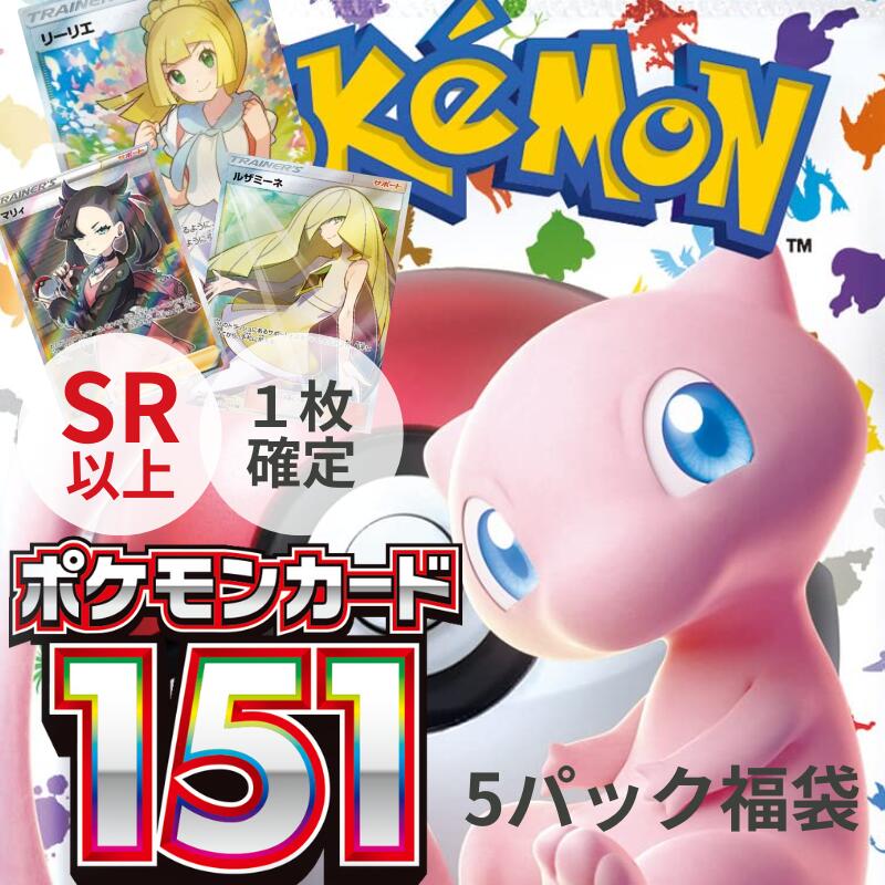 楽天市場】ポケモンカード 151 5パックの通販 楽天市場】ポケモンカード 151 5パックの通販