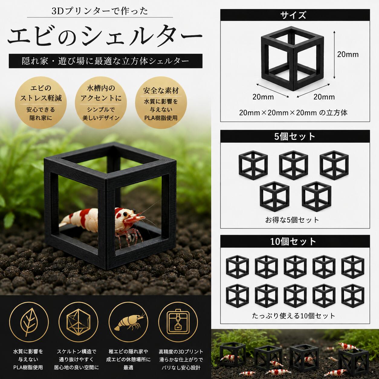 3Dプリンター製シュリンプシェルタ...