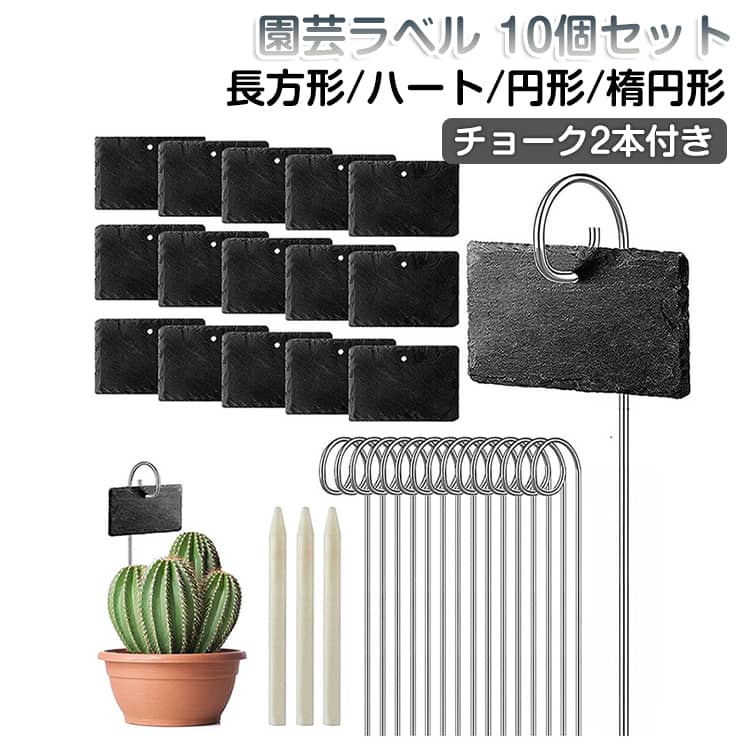 植物タグ 岩製 園芸用 園芸ラベル 植物ラベル 【10個セット 【10個セット ステンレス 黒 ネームプレート ガーデニング ネーム 花壇 公園 フラワー 花屋 鉢植え 盆栽 石板 ボード 長方形10*7cm ハート型10*10cm 円形10*10cm