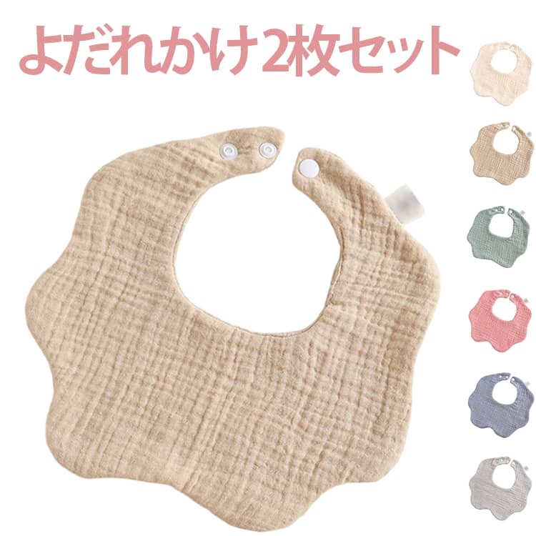 防水スタイ 男の子 ベビースタイ 360度 女の子 防水 スタイ 360 赤ちゃん よだれかけ おしゃれ かわいい 食事 防水シート 2枚セット よだれ 多い ベビー