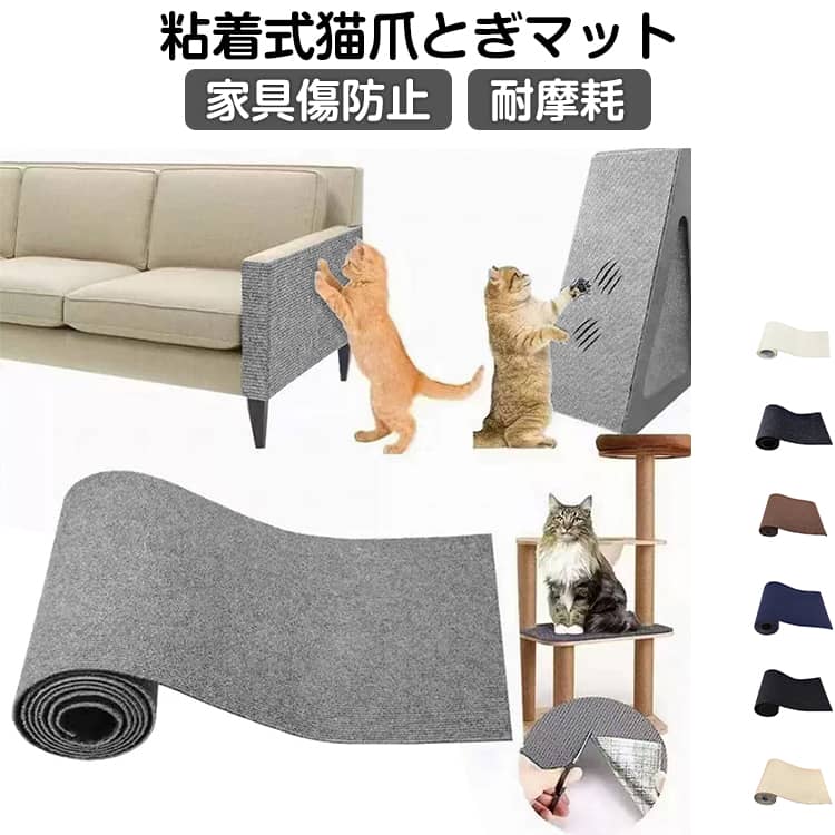 耐摩耗 保護シート猫 猫用爪とぎマット 猫用 耐摩耗 家具や壁の保護 四季対応 粘着...