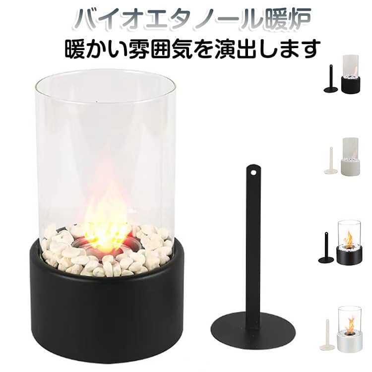 マンションでも使える！炎のゆらぎで癒される卓上暖炉！バイオエタノールを燃料にした卓上暖炉で煙やススを出さないので煙突などの換気設備がいりません！電気・ガス・煙突不要のバイオエタノール燃料を使用。(バイオエタノール燃料は別売りです。)煙・すす・灰が出ないため、お手入れも簡単で、環境にもやさしい。コンパクトサイズなので室内はもちろん室外でも使えるのでアウトドアやバルコニーでもお使い頂けます。自立式のテーブルトップタイプで、室内・屋外を問わず設置可能。リビング、ベランダ、テラス、ダイニングテーブルなど、さまざまなシーンで炎のある空間を演出します。パティオの雰囲気装飾、リラックスできる暖かい雰囲気を演出します。 サイズ 16×27cm 12×22cm サイズについての説明 16×27cm 12×22cm 素材 ステンレス/耐熱ガラス/プラスチック 色 12×22cmブラック 12×22cmホワイト 16×27cmブラック 16×27cmホワイト 備考 ●サイズ詳細等の測り方はスタッフ間で統一、徹底はしておりますが、実寸は商品によって若干の誤差(1cm～3cm )がある場合がございますので、予めご了承ください。 ●製造ロットにより、細部形状の違いや、同色でも色味に多少の誤差が生じます。 ●パッケージは改良のため予告なく仕様を変更する場合があります。 ▼商品の色は、撮影時の光や、お客様のモニターの色具合などにより、実際の商品と異なる場合がございます。あらかじめ、ご了承ください。 ▼生地の特性上、やや匂いが強く感じられるものもございます。数日のご使用や陰干しなどで気になる匂いはほとんど感じられなくなります。 ▼同じ商品でも生産時期により形やサイズ、カラーに多少の誤差が生じる場合もございます。 ▼他店舗でも在庫を共有して販売をしている為、受注後欠品となる場合もございます。予め、ご了承お願い申し上げます。 ▼出荷前に全て検品を行っておりますが、万が一商品に不具合があった場合は、お問い合わせフォームまたはメールよりご連絡頂けます様お願い申し上げます。速やかに対応致しますのでご安心ください。