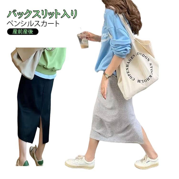 着瘦せ、スリット入りペンシルスカートです。美しいシルエットが際立つ個性豊かなアイテムです。シンプルで清潔感のあるピュアな雰囲気！美脚効果もある、穿くだけでも女子度が上がります。トップスをインしたスタイルにも相性バッチリ。アジャスター付き、大きなお腹もすっぽり楽に包み込み、妊娠初期から産後まで長くお使いいただけるスカートです。　　 サイズ M L XL 2XL サイズについての説明 詳しくは写真の通り。※サイズ表の実寸法は商品によって1-3cm程度の誤差がある場合がございます。　 素材 ポリエステル 綿 色 グレー ブラック 備考 ●サイズ詳細等の測り方はスタッフ間で統一、徹底はしておりますが、実寸は商品によって若干の誤差(1cm〜3cm )がある場合がございますので、予めご了承ください。 ●商品の色は、撮影時の光や、お客様のモニターの色具合などにより、実際の商品と異なる場合がございます。あらかじめ、ご了承ください。 ●製品によっては、生地の特性上、洗濯時に縮む場合がございますので洗濯時はご注意下さいませ。 ▼色味の強い製品によっては他の衣類などに色移りする場合もございますので、速やかに（脱水、乾燥等）するようにお願いいたします。 ▼生地によっては摩擦や汗、雨などで濡れた時は、他の製品に移染する恐れがございますので、着用の際はご注意下さい。 ▼生地の特性上、やや匂いが強く感じられるものもございます。数日のご使用や陰干しなどで気になる匂いはほとんど感じられなくなります。
