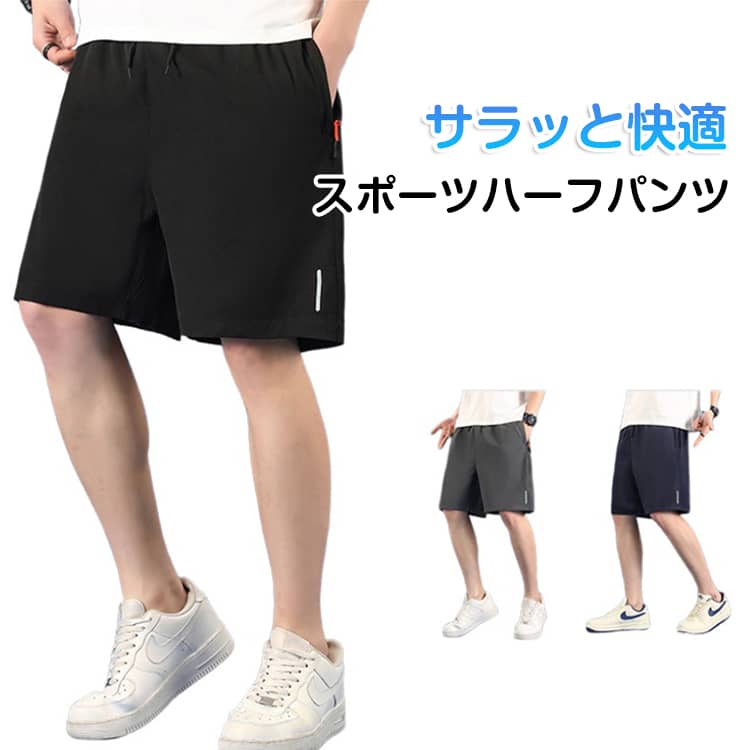 男女兼用 大人 大きいサイズ 学生 カジュアル 速乾 接触冷感 ジム ジュニア メンズ 男の子 ハーフパンツ スポーツウエア スポーツウエア ブラック 練習着 グレー 紺色 M L XL 2XL 3XL ショートパンツ 4XL 5XL 6XL 7XL