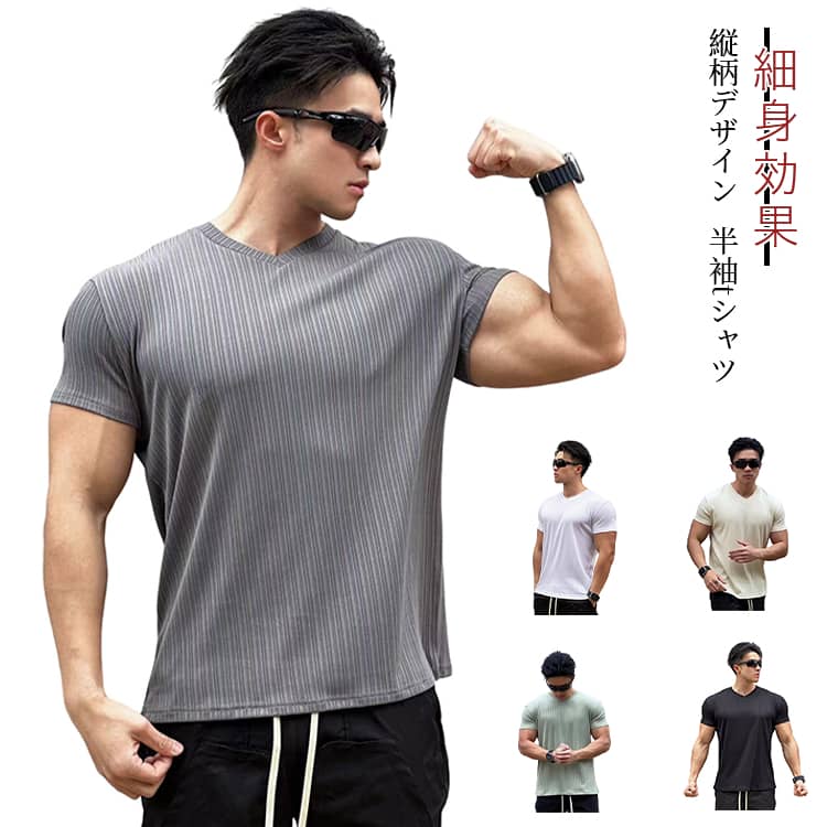 スポーツTシャツ 半袖 Vネック メンズ スポーツTシャツ 柔らかい トレーナー Vネック 通気性 吸水速乾 tシャツ 快適 ニット 縦ストライプ カットソー インナー トレーニング 無地 カジュアル スウェット 夏服