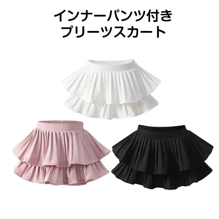 スカート ミニスカート プリーツ 子供 スカッツ インナーパンツ付き ゴムウエスト ティアードスカート スカパン プリーツスカート 女の子 パンツインスカート スカッツ 通園 通学 おしゃれ かわいい ジュニア 幼児