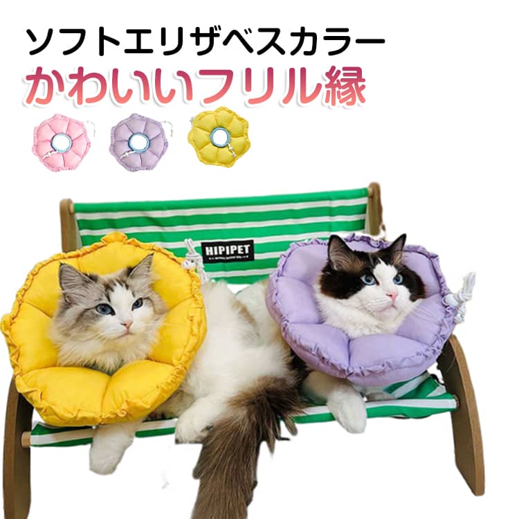 柔らか エリザベスカラー ソフト 犬 クッション 猫 軽量 術後 傷口保護 ドーナツ ...